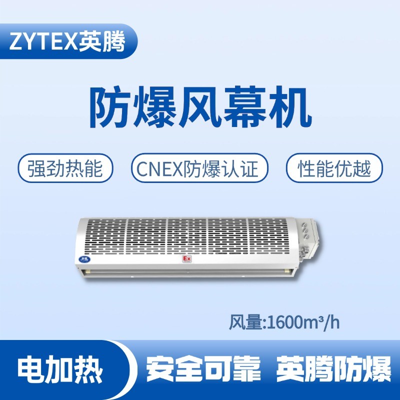 BFM-160DR 電加熱式防爆風(fēng)幕機(jī) 焦化車(chē)間使用