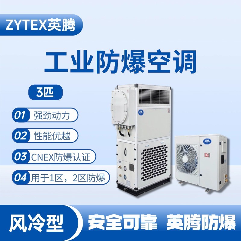 3匹 風冷柜式防爆工業(yè)空調 ?；穾焓褂?/></a> <a href=