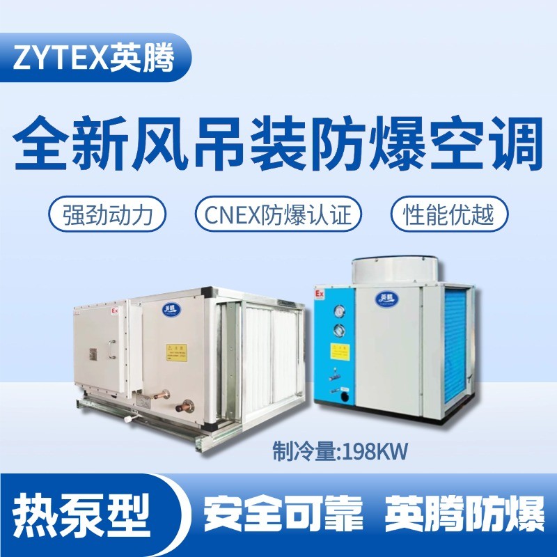 熱泵型198kW 全新風(fēng)吊裝式空調(diào)機(jī)組 醫(yī)藥車(chē)間使用