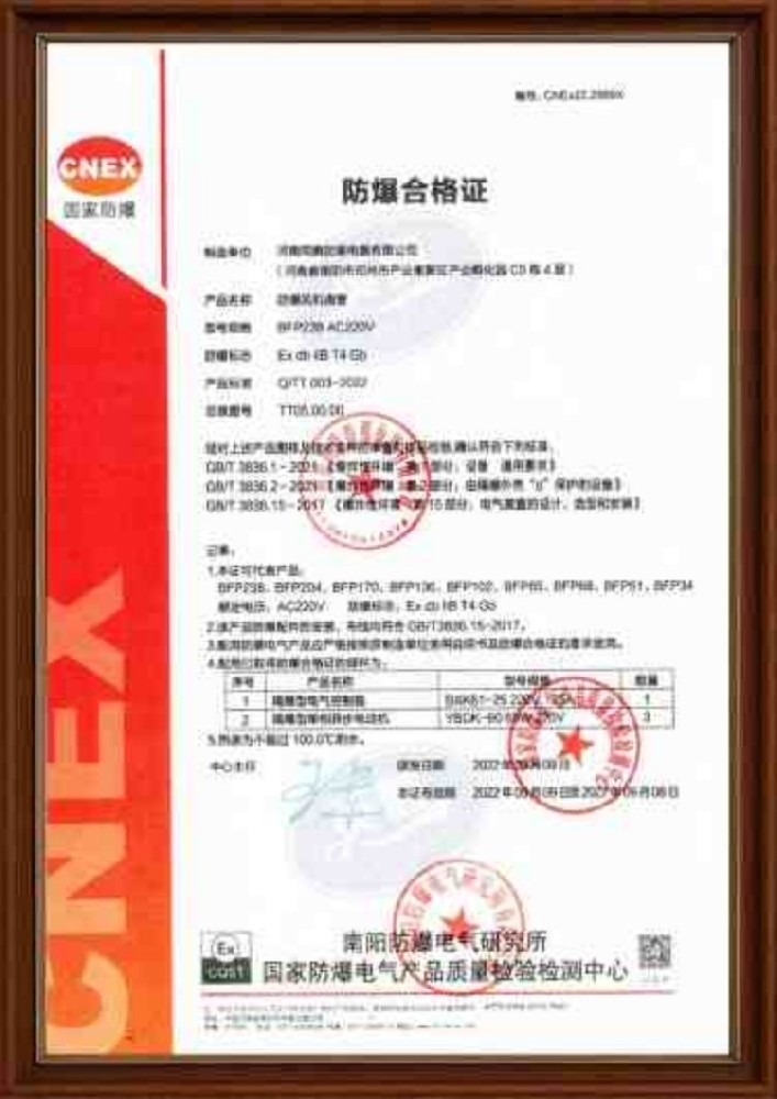 防爆風(fēng)機盤管防爆合格證 ?；穾旆渴褂?/></a> <a href=