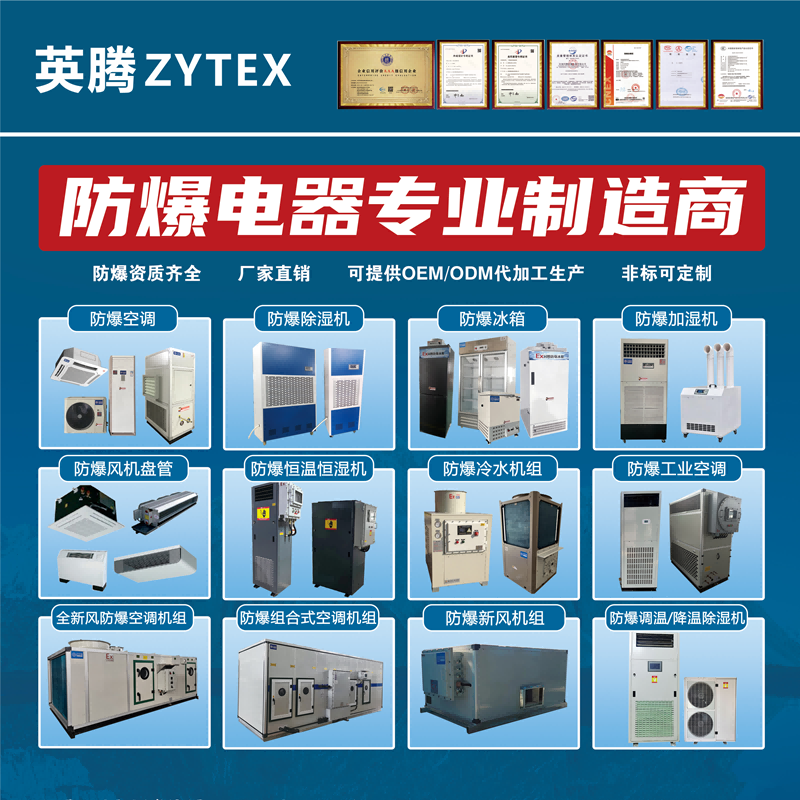 防爆空調(diào)在高溫環(huán)境中的安全使用